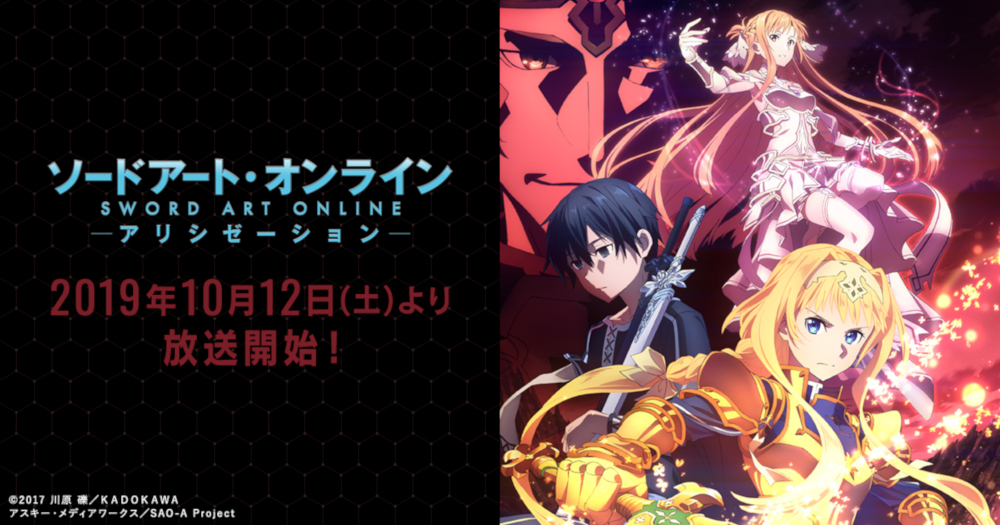 SAO Alicization SAO Alicization